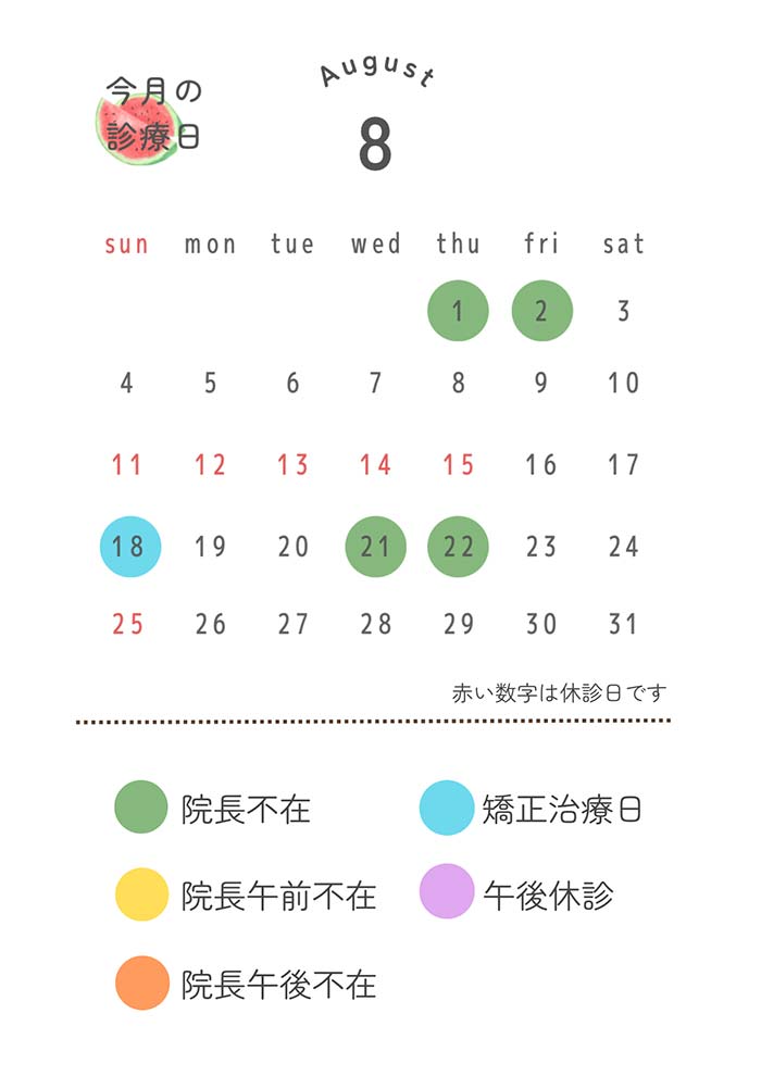 とし歯科 診療日