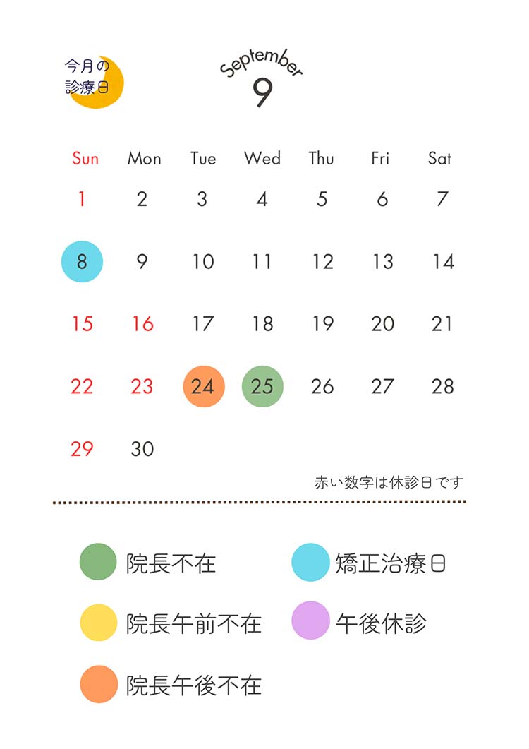 とし歯科 診療日