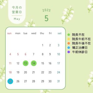 とし歯科 診療日