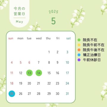とし歯科 診療日