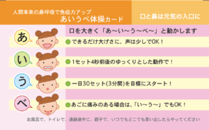 あいうべ体操カード