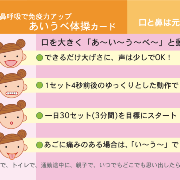 あいうべ体操カード