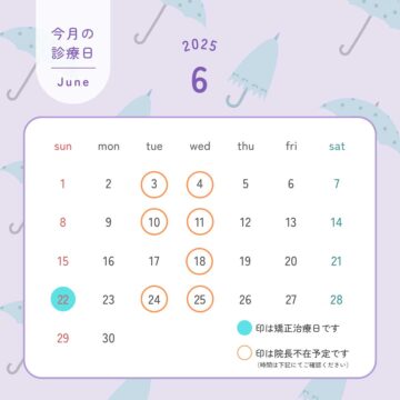 とし歯科 診療日