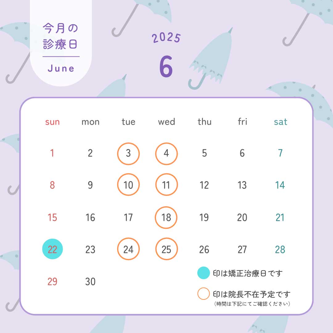 とし歯科 診療日