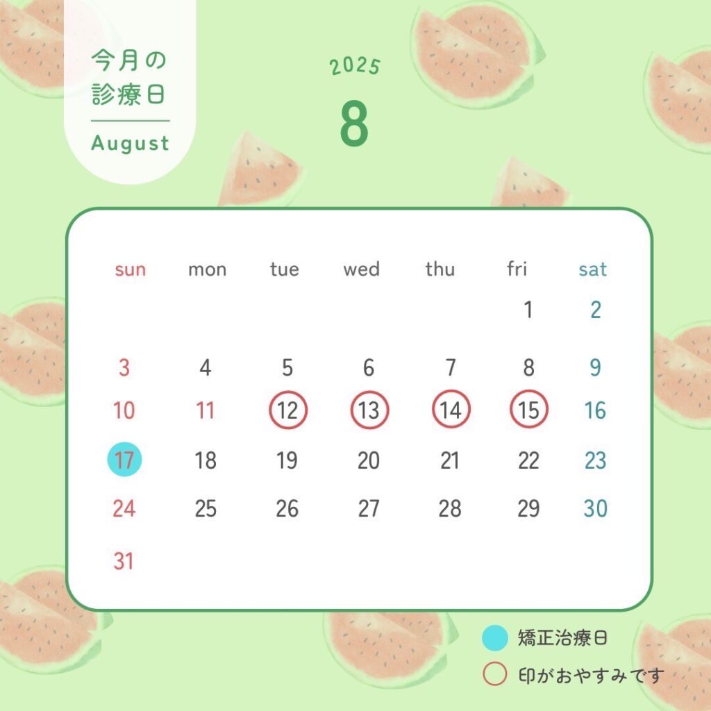 とし歯科 診療日